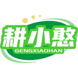 耕小憨商标图样