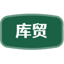 库贸商标图样
