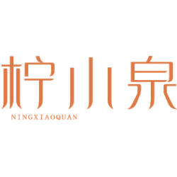 柠小泉商标图样