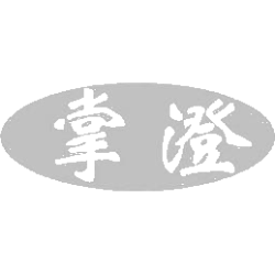 掌澄商标图样