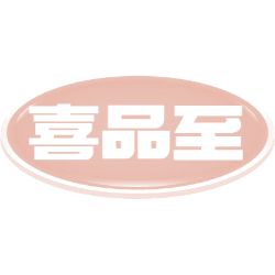 喜品至商标图样