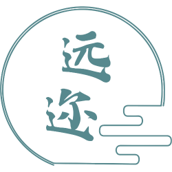 远迩商标图样
