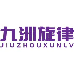 九洲旋律商标图样