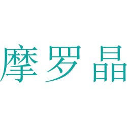 摩罗晶商标图样