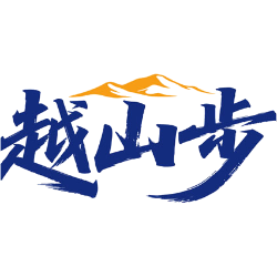越山步商标图样
