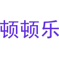 顿顿乐商标图样
