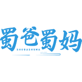 蜀爸蜀妈商标图样