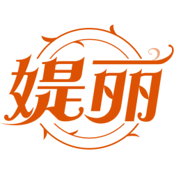 媞丽商标图样