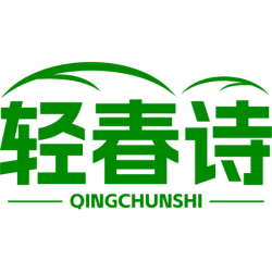 轻春诗商标图样