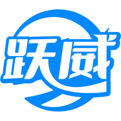 跃威商标图样