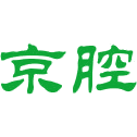 京腔商标图样