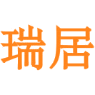 瑞居商标图样