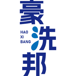 豪洗邦商标图样