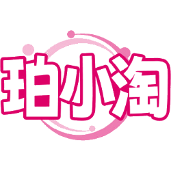 珀小淘商标图样
