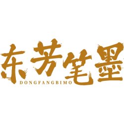 东芳笔墨商标图样