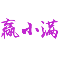 赢小满商标图样