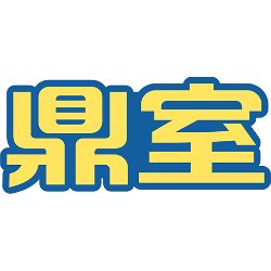 鼎室商标图样