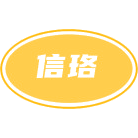 信珞商标图样