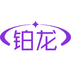 铂龙商标图样