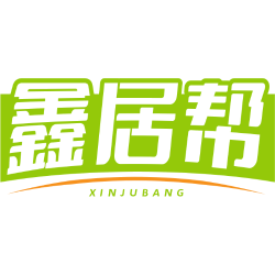 鑫居帮商标图样