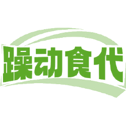 躁动食代商标图样
