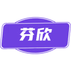 芬欣商标图样