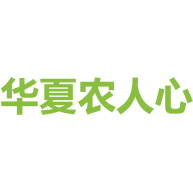 华夏农人心商标图样