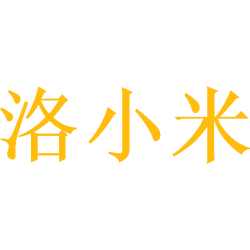 洛小米商标图样