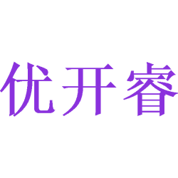 优开睿商标图样