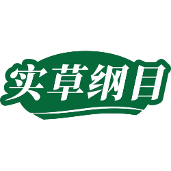实草纲目商标图样