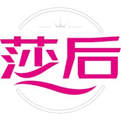 莎后商标图样