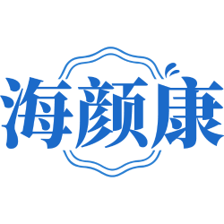 海颜康商标图样