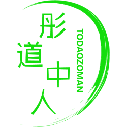 彤道中人 TODAOZOMAN商标图样