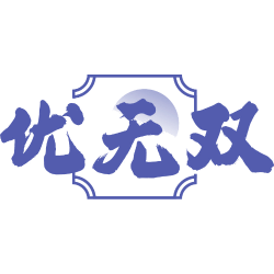 优无双商标图样