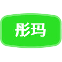 彤玛商标图样