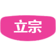 立宗商标图样