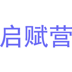 启赋营商标图样