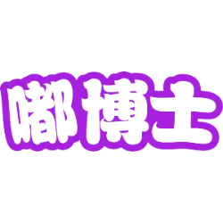 嘟博士商标图样