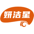 妍洁星商标图样