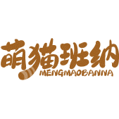 萌猫班纳商标图样