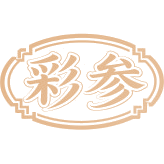 彩参商标图样