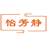 怡芳静商标图样