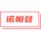 诺帕登商标图样