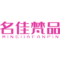 名佳梵品商标图样