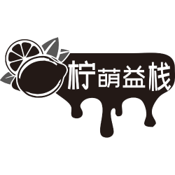 柠萌益栈商标图样