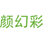 颜幻彩商标图样