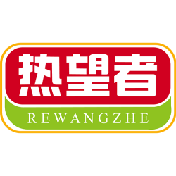 热望者商标图样