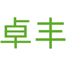 卓丰商标图样