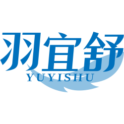 羽宜舒商标图样