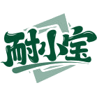 耐小宝商标图样